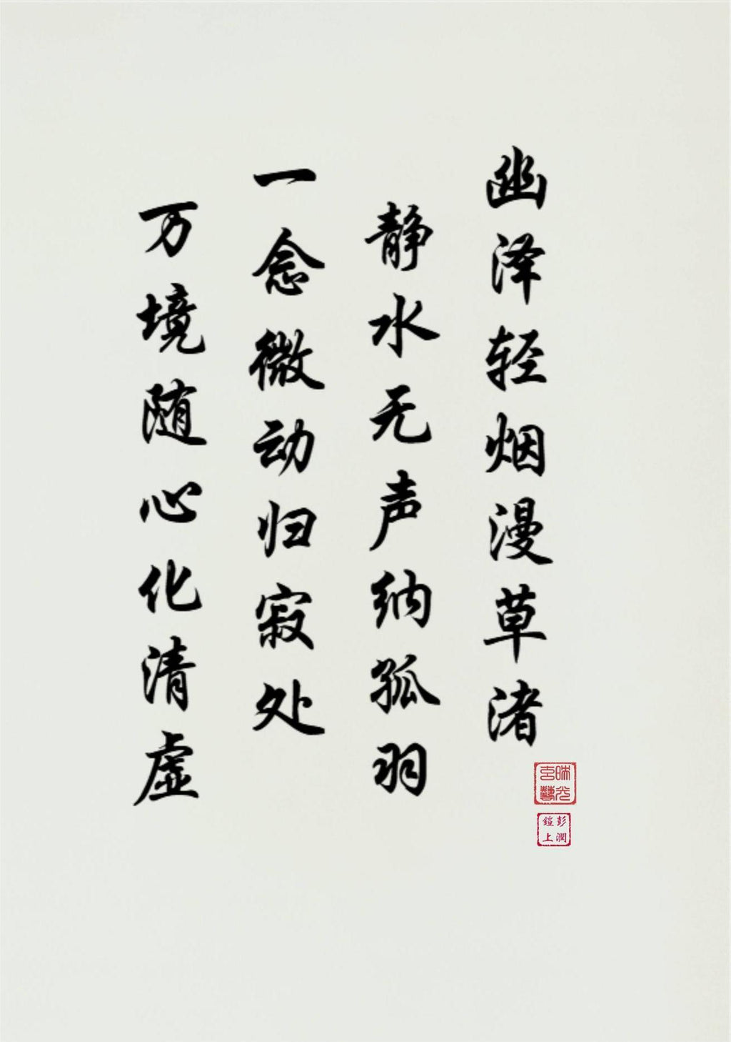Calligraphy inscription for Realm Transformed in Quiet Marsh, black brush characters in vertical lines with the Studio seal and Name seal.