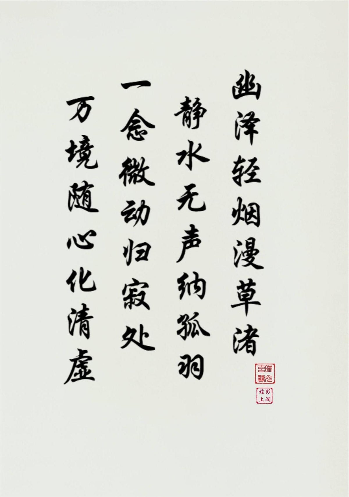 Calligraphy inscription for Realm Transformed in Quiet Marsh, black brush characters in vertical lines with the Studio seal and Name seal.