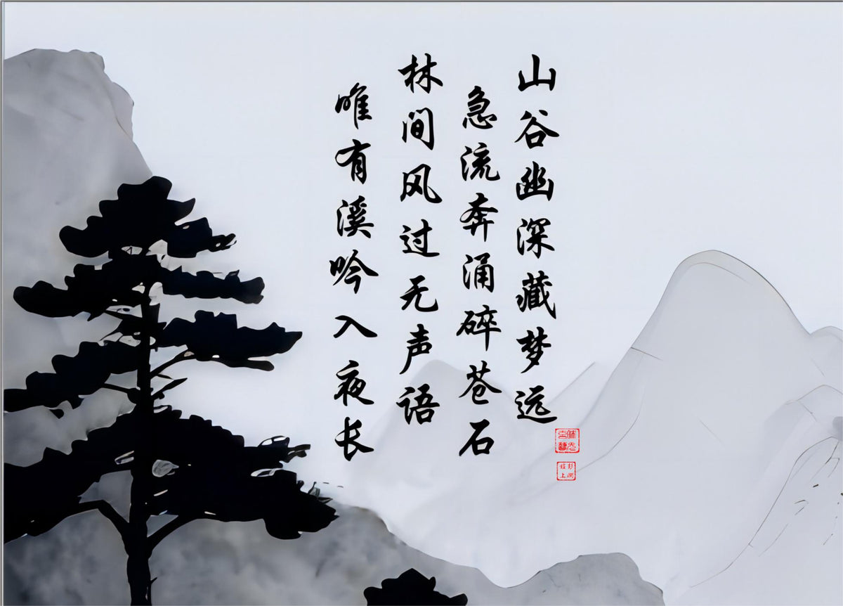 Endless Whisper of the Brook Through the Night, black brush characters in vertical lines with the Studio seal and Name seal
