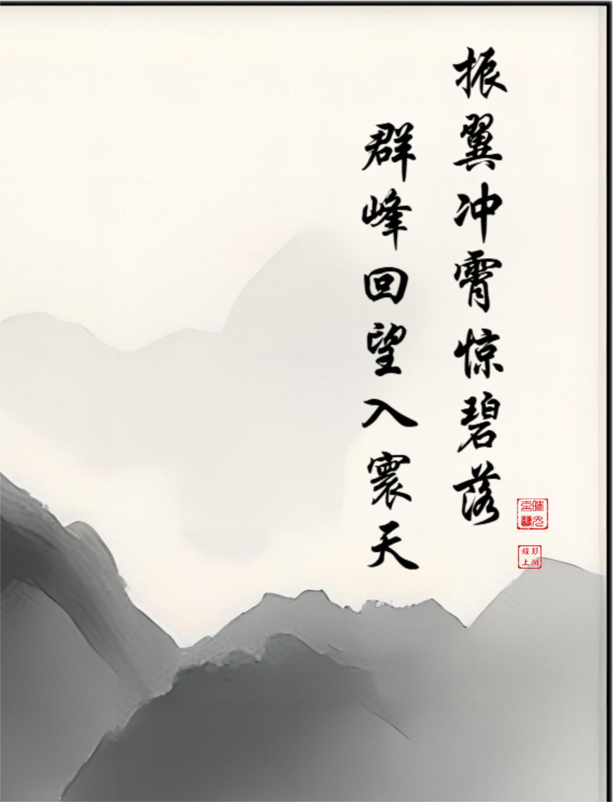 Wings Over the Boundless Sky, black brush characters in vertical lines with the Studio seal and Name seal