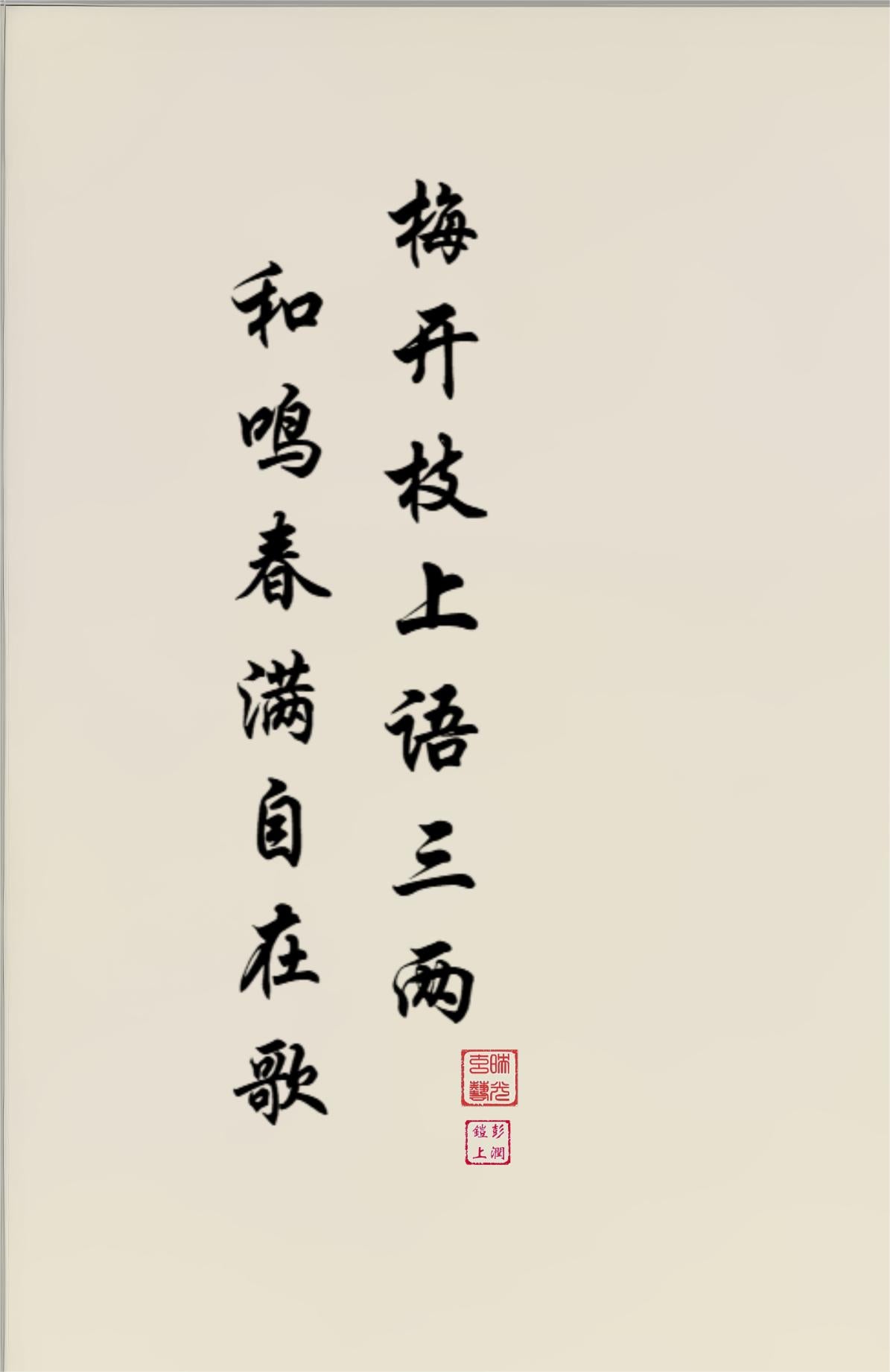 LMIA-039 《梅开和鸣》· Songs Amid Plum Blossoms