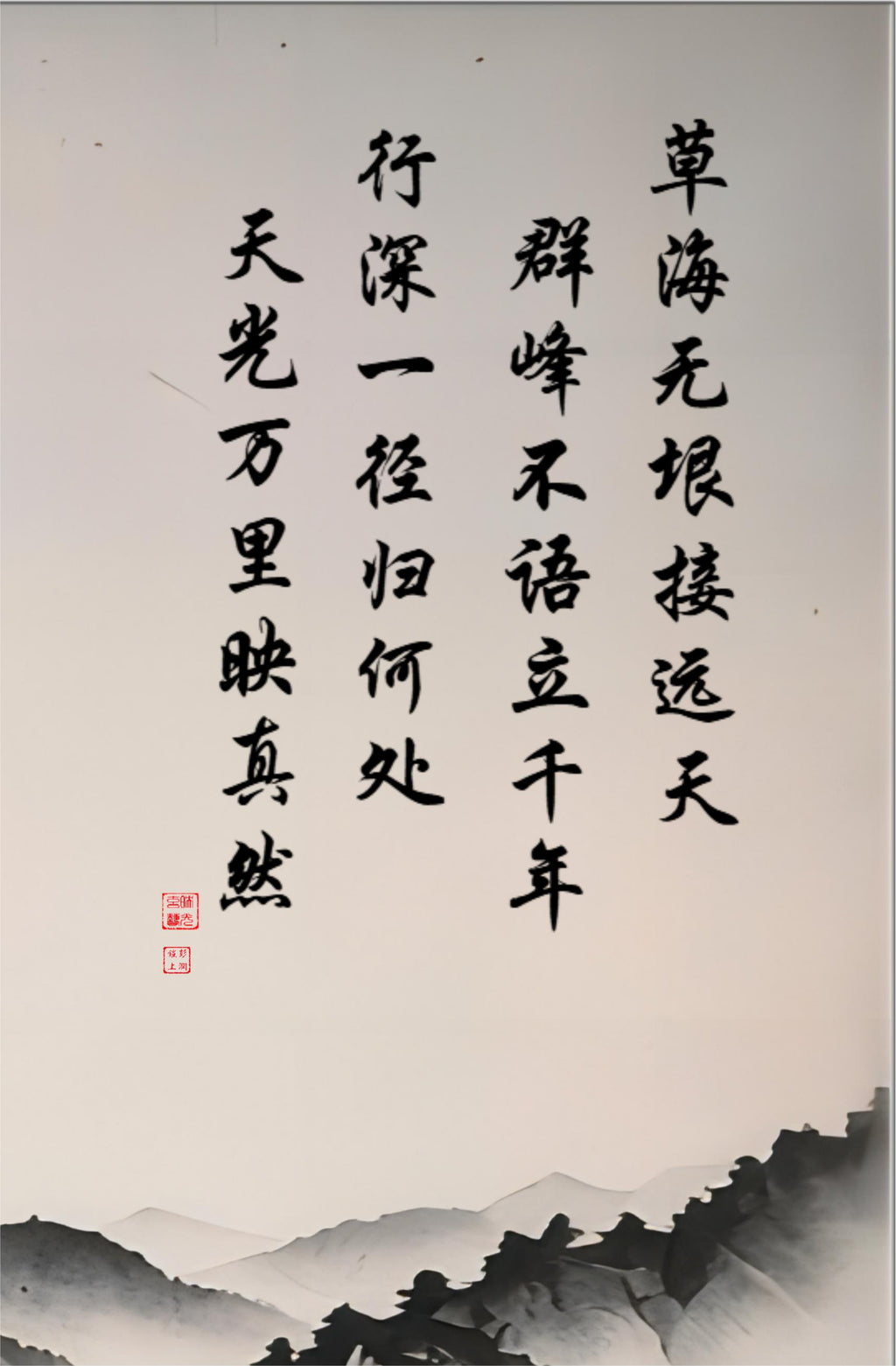 A Path Toward the Heart's Return, black brush characters in vertical lines with the Studio seal and Name seal