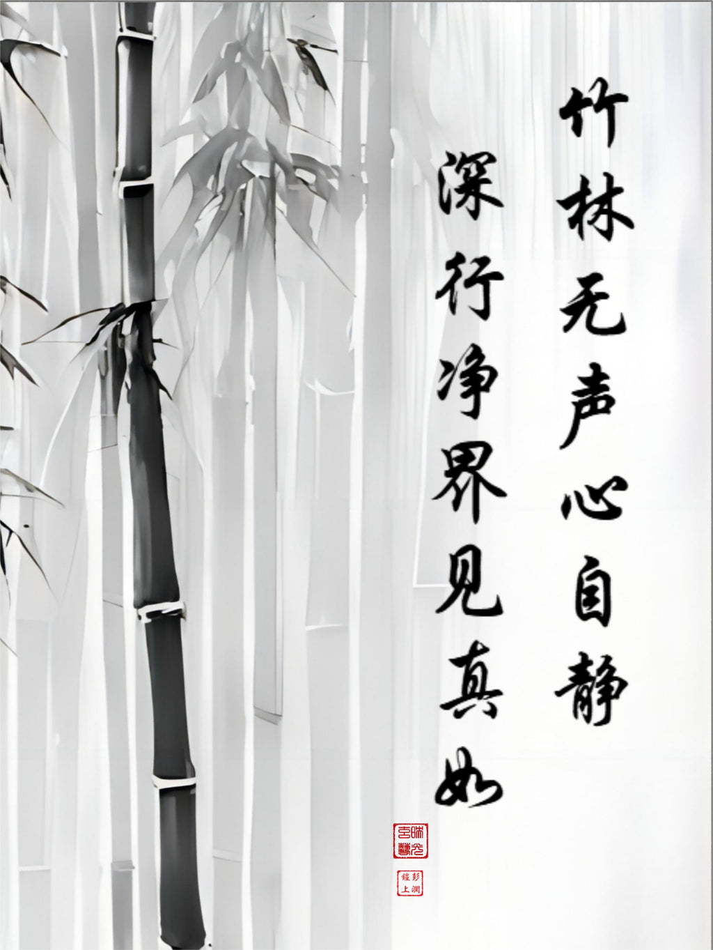 Listening to the Heart in the Bamboo Grove, black brush characters in vertical lines with the Studio seal and Name seal