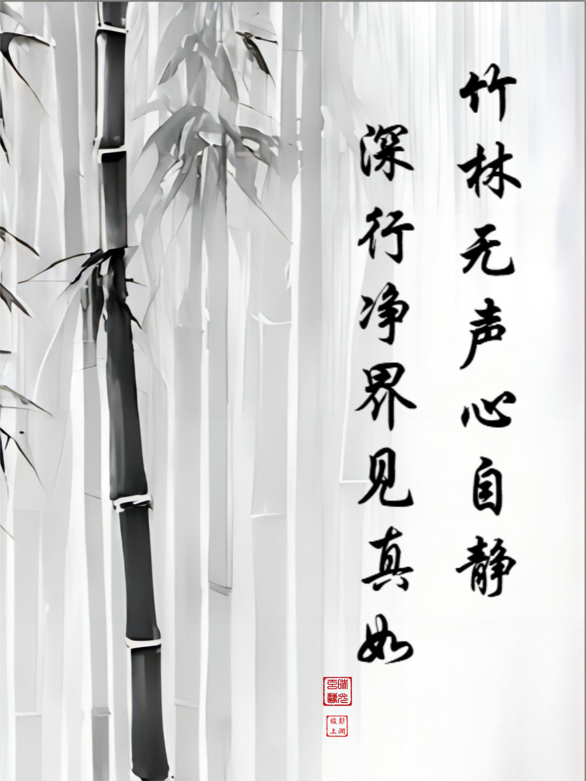Listening to the Heart in the Bamboo Grove, black brush characters in vertical lines with the Studio seal and Name seal
