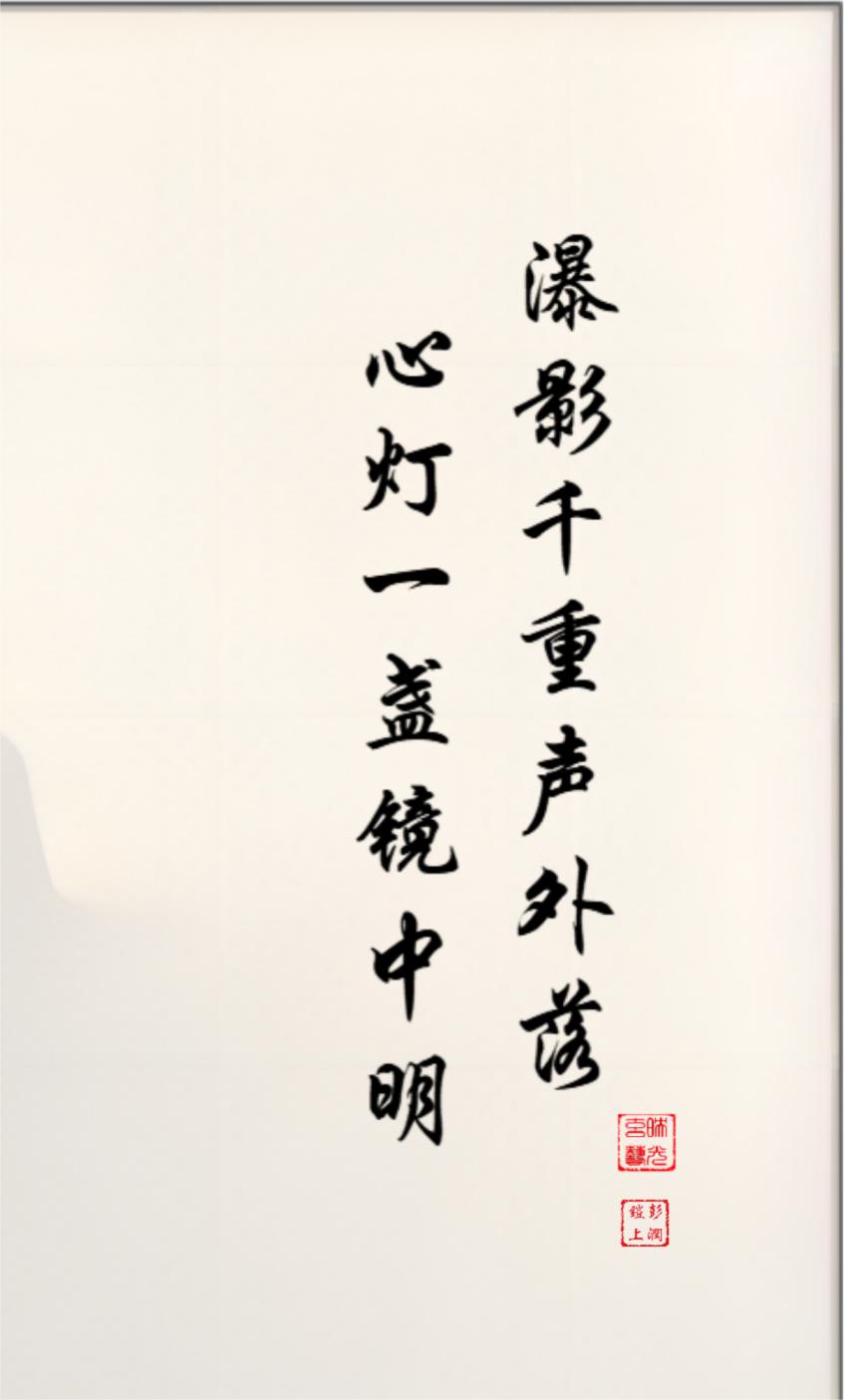LMIA-020 《心界听瀑》Beyond the Waterfall, the Heart Beholds Itself