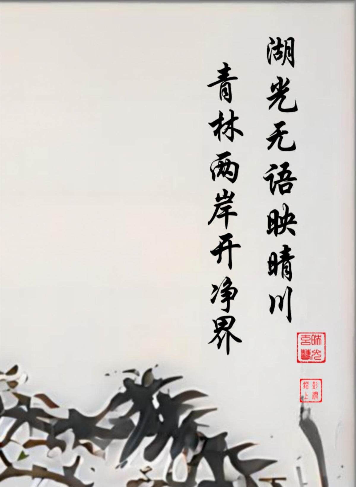 The Silent Realm Unveiled, black brush characters in vertical lines with the Studio seal and Name seal
