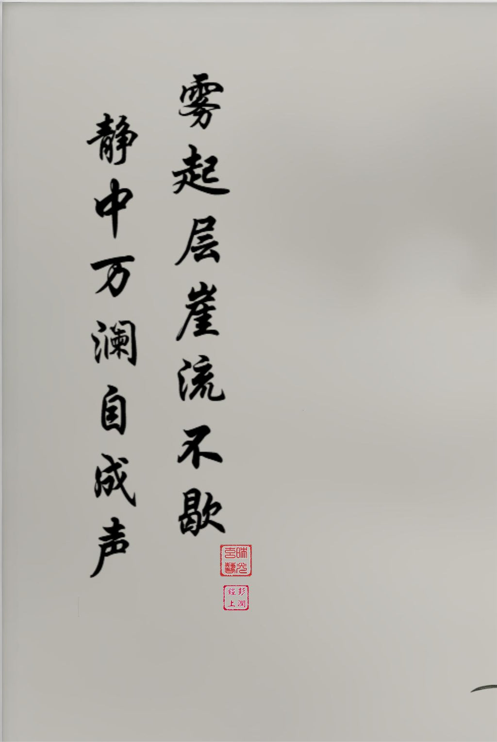 LMIA-041 《雾瀑观流》 · Contemplating the Flow Within the Misty Falls